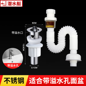 潜水艇面盆防臭下水管洗手盆下水管下水管套装下水器加下水管套装有无溢水口可选
