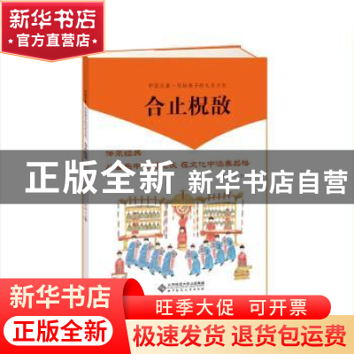 正版 合止柷敔 王玲主编 北京师范大学出版社 9787303246649 书籍