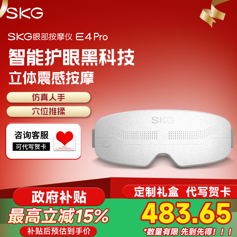 七夕节生日礼物SKG眼部按摩仪 E4Pro穴位热敷充电护眼仪器睡眠眼罩眼睛润眼仪