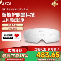 圣诞节生日礼物SKG眼部按摩仪 E4Pro穴位热敷充电护眼仪器睡眠眼罩眼睛润眼仪