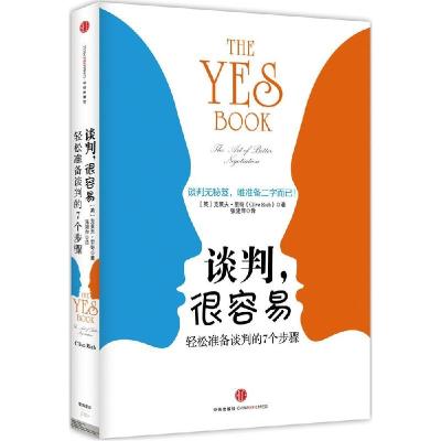 正版新书]谈判很容易克莱夫·里奇9787508649061