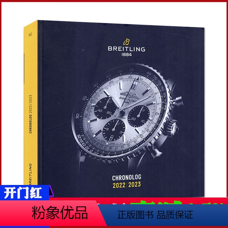 [正版]硬皮精装本百年灵手表2022-2023年刊 工艺制作机芯介绍新品腕表奢饰品期刊