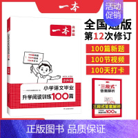 小升初[语文]阅读训练100篇 初中通用 [正版]2025初中语文阅读训练五合一七八九年级阅读题100篇技能专项现代文言