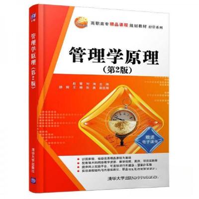 正版新书]管理学原理/高职高专精品课程规划教材·经管系列赵蕾、