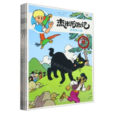 [N]杰米历险记(第6辑32-37共6册)-72002023006