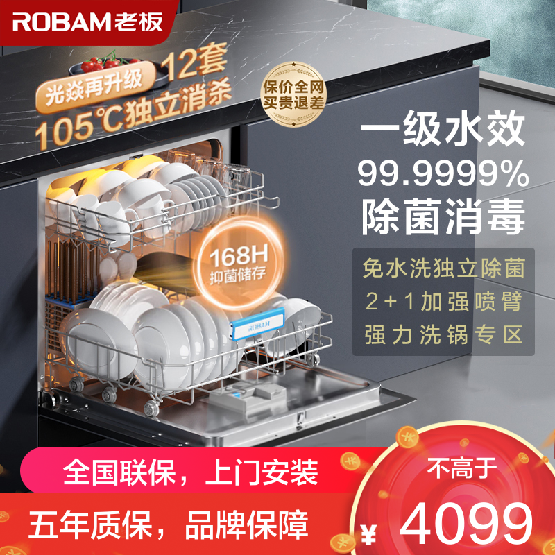[洗消一体机]老板洗碗机光焱13套大容量嵌入式洗碗机家用全自动刷碗机 二星级消毒柜标准 99.999%除菌率SX1H