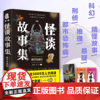 怪谈故事集:时空自由行 张进步 程碧 主编 河北人民出版社 正版书籍