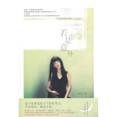 [M]若是意外-9787510411724