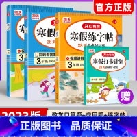寒假口算题+应用题+阅读(3册)送打卡本 小学二年级 [正版]2023版教育小学生寒假作业一二三四五六年级上下册寒假衔接