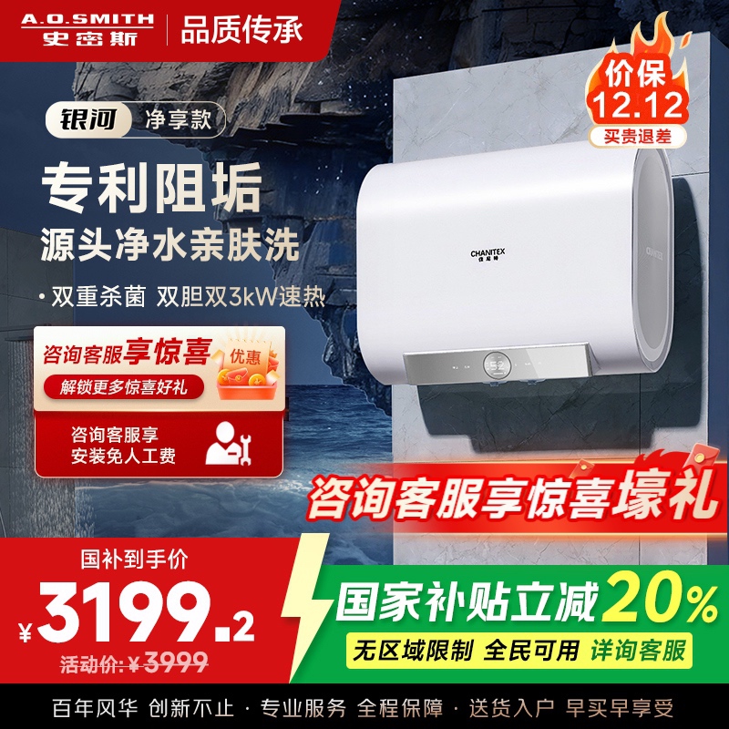 AO史密斯佳尼特[银河]80升电热水器 超薄双胆扁桶 双3kW速热 专利免清洗 CTE-80HTB