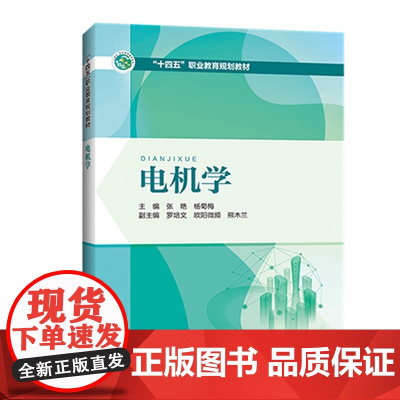 电机学 中国电力出版社 正版书籍