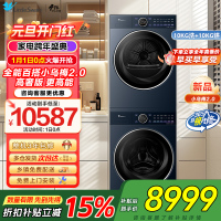 小天鹅小乌梅2.0高奢版10KG洗烘套装纯平全嵌微净泡双净除毛 智能投放 国际羊毛绿标TG10DE60+TH10VE60