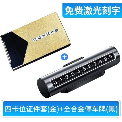 [补贴10%]驾驶证皮套个性创意男机动车行驶证包驾照本二合一体保护套女定制 4卡位[金]+全合金停车牌[黑]可免费激