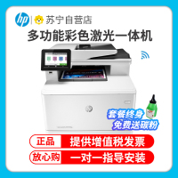 惠普(HP)M479DW无线彩色激光打印机惠普打印机激光一体机无线自动双面彩色打印机打印复印扫描一体机无线激光打印机彩色激光打印机激光打印机复印扫描一体机替代377dw 套餐1