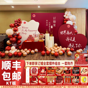 订婚布置全套订婚宴摆件背景墙套餐kt网红背景定亲
