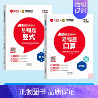 [2本]口算+竖式 六年级上 [正版]荣恒易错题口算一二三四五六年级上下册数学口算题卡应用题竖式计算天天练专项思维强化同