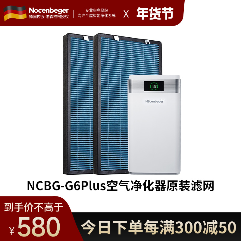 诺森柏格NCBG-G6PLUS原装滤网