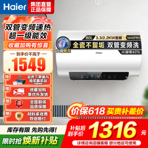 海尔(Haier)[补贴15%]电热水器80升热水器镁棒免更换超省电MA5PRO一级能效智能变频3300W [重磅新品]