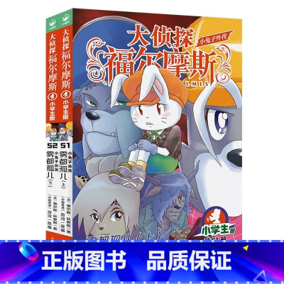大侦探福尔摩斯(第13辑)51-52 [正版]全套58册 大侦探福尔摩斯小学生版一二三四五六七八九十十一二三辑福尔摩斯探