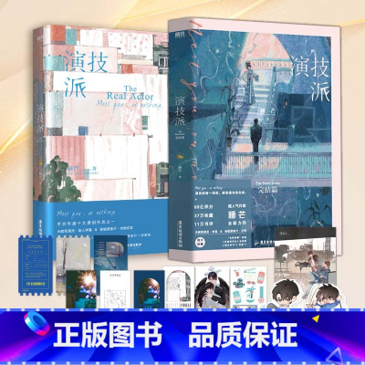 [正版]磨铁图书演技派 全2册套装 小说 睡芒 我都听你的小祖宗甜文新作 青春文学言情小说 磨铁图书 书籍