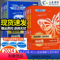 9年级+中考(全一册)语法分层+完形填空+听力[第9版 3本] 初中通用 [正版]初中快捷英语听力周周练第9版七八九年级