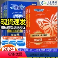 9年级+中考(全一册)语法分层+完形填空+听力[第9版 3本] 初中通用 [正版]初中快捷英语听力周周练第9版七八九年级