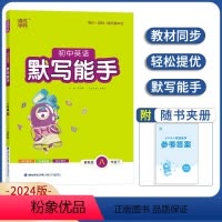英语 八年级下 [正版]2024春 通城学典初中英语默写能手八年级下册冀教版JJ版 初二8年级下册英语基础知识默写同步练