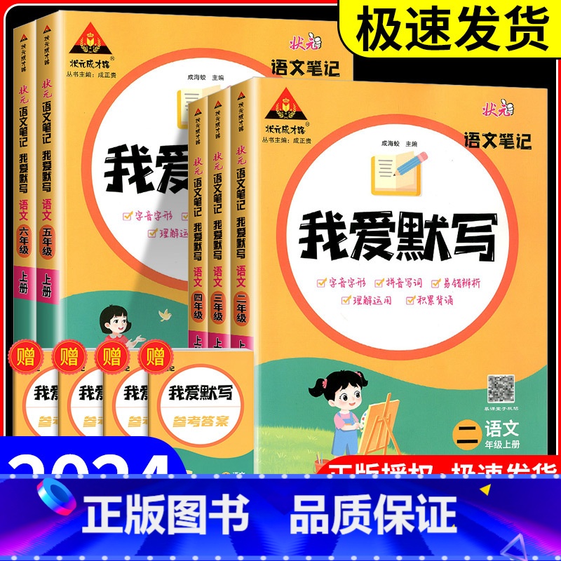 我爱默写[语文]通用版 五年级下 [正版]2024版状元语文笔记我爱默写一二年级三五四六年级上下册人教版小学积累与默写小
