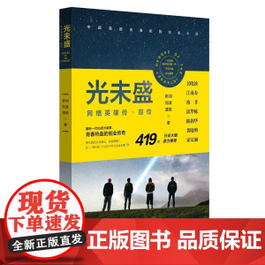 网络英雄传·前传 光未盛
