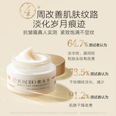 养生堂浓缩桦树汁抗皱霜50g/瓶