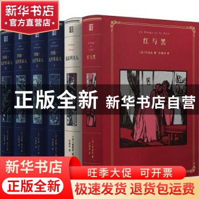 正版 法兰西三大文学经典(3种共6册)(精) (法)福楼拜//罗曼·罗兰/