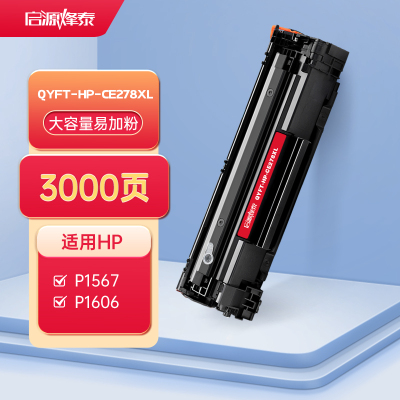 启源烽泰QYFT-HP-CE278XL鼓粉一体适用机型HP LaserJet P1566/P1567/P1568/P15