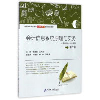 [M]会计信息系统原理与实务(用友ERP-U872)(第2版)(附光盘)-9787564226947