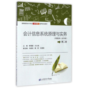 [M]会计信息系统原理与实务(用友ERP-U872)(第2版)(附光盘)-9787564226947
