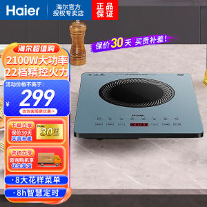 海尔(Haier)电磁炉 2200W猛火爆炒 22档精控火力 8大花样菜单 8h智能定时 易洁微晶面板 6D立体防水