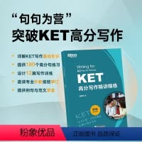 [正版]KET高分写作精讲精练 剑桥通用五级英语证书考试新版ket备考资料 小升初写作范文句型时态青少标准版学习书籍英
