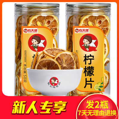 发2瓶-农天使花草茶柠檬片无添加柠檬茶泡水泡茶水果茶花果茶50g/瓶*2瓶