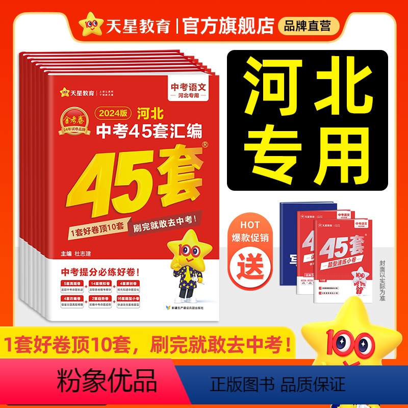 9本:语数英物化生政史地 河北省 [正版]2024新版河北中考45套汇编数学语文英语物理化学政治历史生物地理会考金考卷中