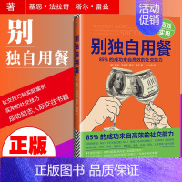 [正版]别独自用餐 never eat alone 克林顿还是穷小子时如何建立*级社交圈 此修订珍藏版加入了数字时代 读