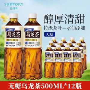 三得利无糖乌龙茶饮料500ml*12瓶0脂肪特级茶叶健康茶饮料