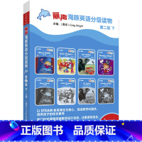 [正版]外研社丽声海豚英语分级读物第二级下 8册 点读版少儿英语分级阅读STEAM教育理念 阅读写作听力口语 美音