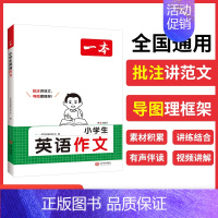 英语作文 小学通用 [正版]2025版小学生英语作文+词汇+语法三年级四年级五年级六年级英语入门与提高写作技巧方法范文素