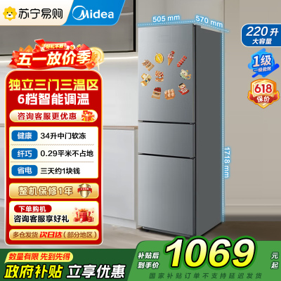 美的冰箱220L三门冰箱灰色租房家用客厅宿舍小型冰箱三开门三温低耗省电低音运行MR-231T[-]