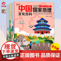 中国国家地理文化百科绘本全8册正版6-14岁青少年漫画版地理知识启蒙早教读物大国人文小百科适合中小学生看的趣味课外阅读科
