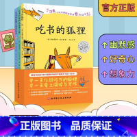 吃书的狐狸3册 [正版]吃书的狐狸系列精装全套3册一二年级小学生课外阅读书籍8-12岁儿童睡前故事读物阅读亲子共读经典绘