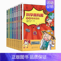 科学真有趣科普漫画百科全书(套装全8册) [正版]中国儿童百科全书全套4册第三版地球家园+科学技术+人类社会+文化生活