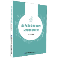 音像走向真实情境的化学教学研究编者:江合佩|责编:吕义钧