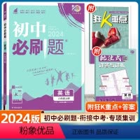 英语 沪牛版 八年级上 [正版]2024新版初中必刷题英语八年级上册沪教牛津版HN理想树初二8上英语同步课时作业本辅导资