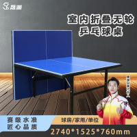 晟渊 乒乓球桌标准室内兵乓球台室外家用可折叠 Y2550