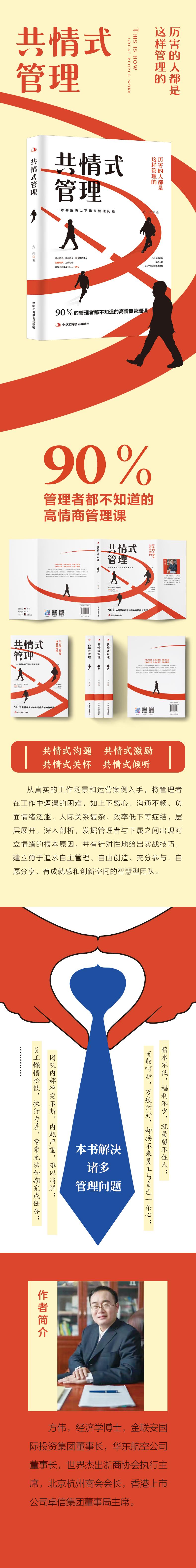 [粉象优品]《共情式管理》一本书解决管理问题 90%的管理者都不知道的高情商管理课 不懒惰不松懈提高员工执行力 企业共